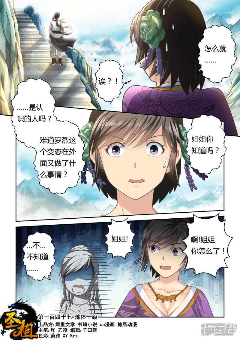 第147话炼体十级1-圣祖-神居动漫（第1张）