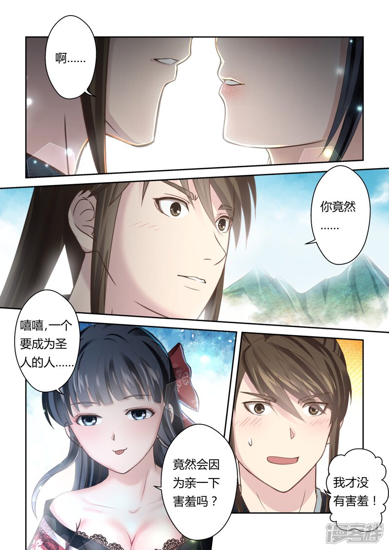 【圣祖】漫画-（第147话 炼体十级1）章节漫画下拉式图片-2.jpg