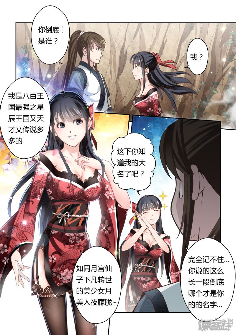 第147话炼体十级1-圣祖-神居动漫（第3张）