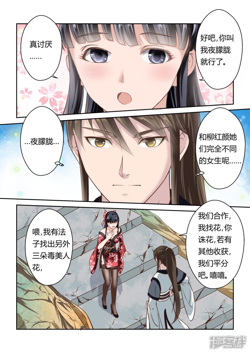 第147话炼体十级1-圣祖-神居动漫（第4张）