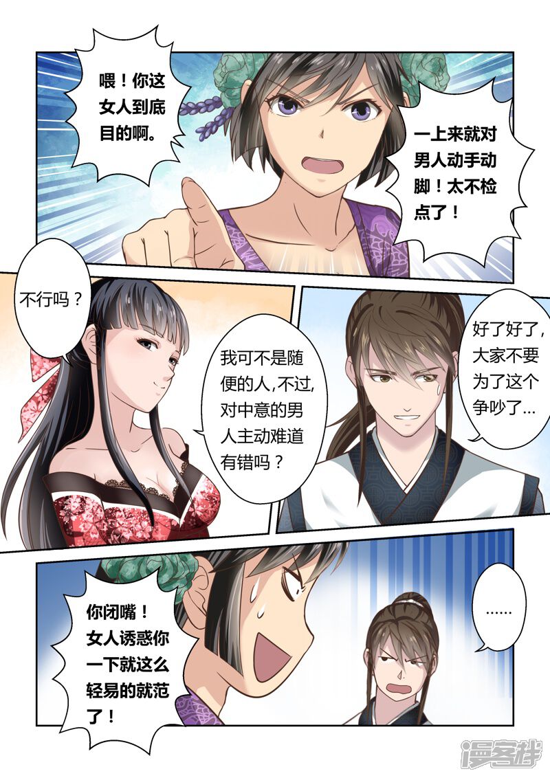 第147话炼体十级1-圣祖-神居动漫（第5张）