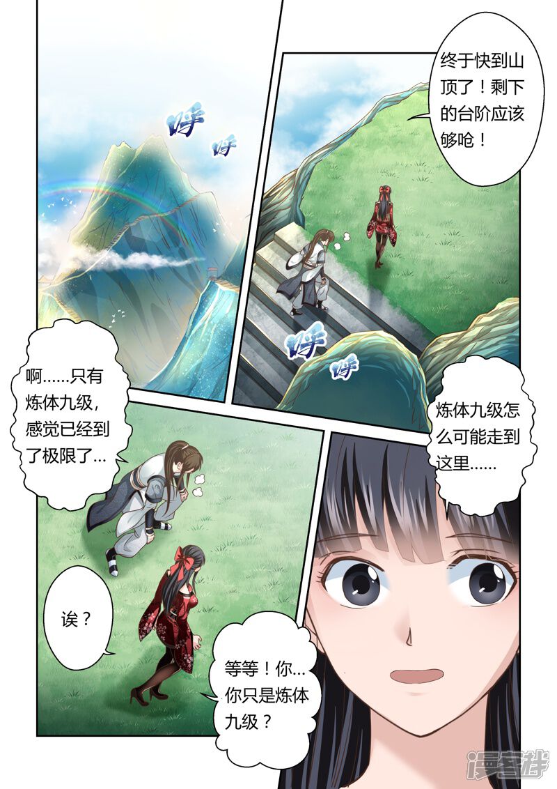 第147话炼体十级1-圣祖-神居动漫（第7张）