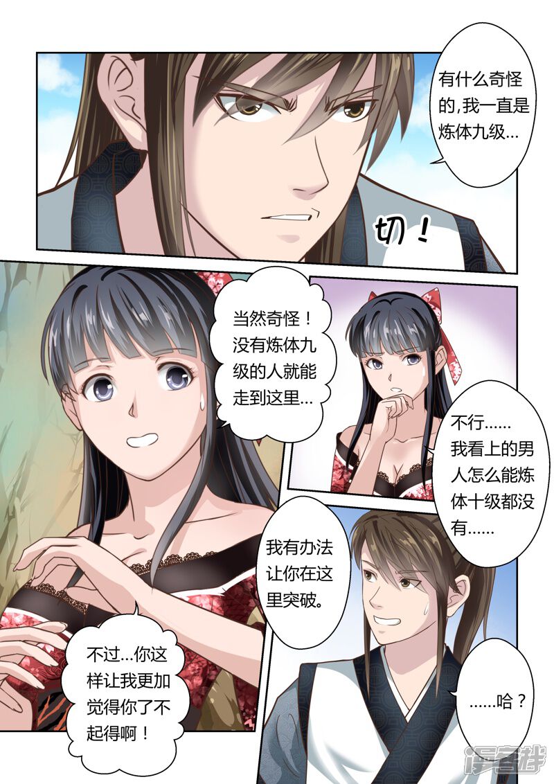第147话炼体十级1-圣祖-神居动漫（第8张）