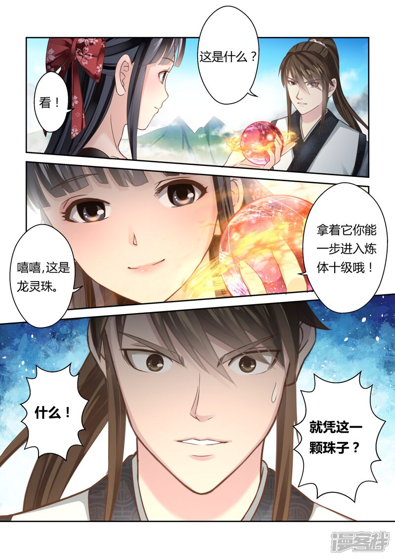 第147话炼体十级1-圣祖-神居动漫（第9张）