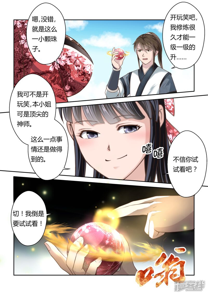 【圣祖】漫画-（第147话 炼体十级1）章节漫画下拉式图片-10.jpg