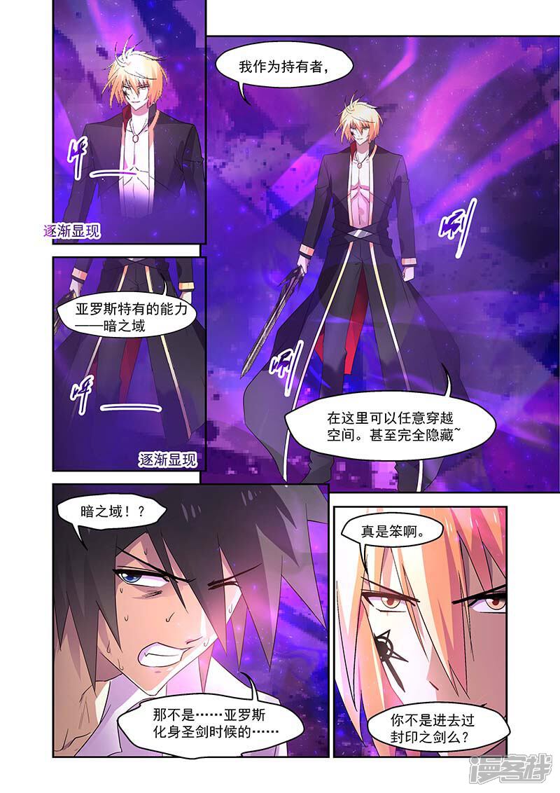 第149话-魔王与勇者与圣剑神殿-动漫之家（第5张）