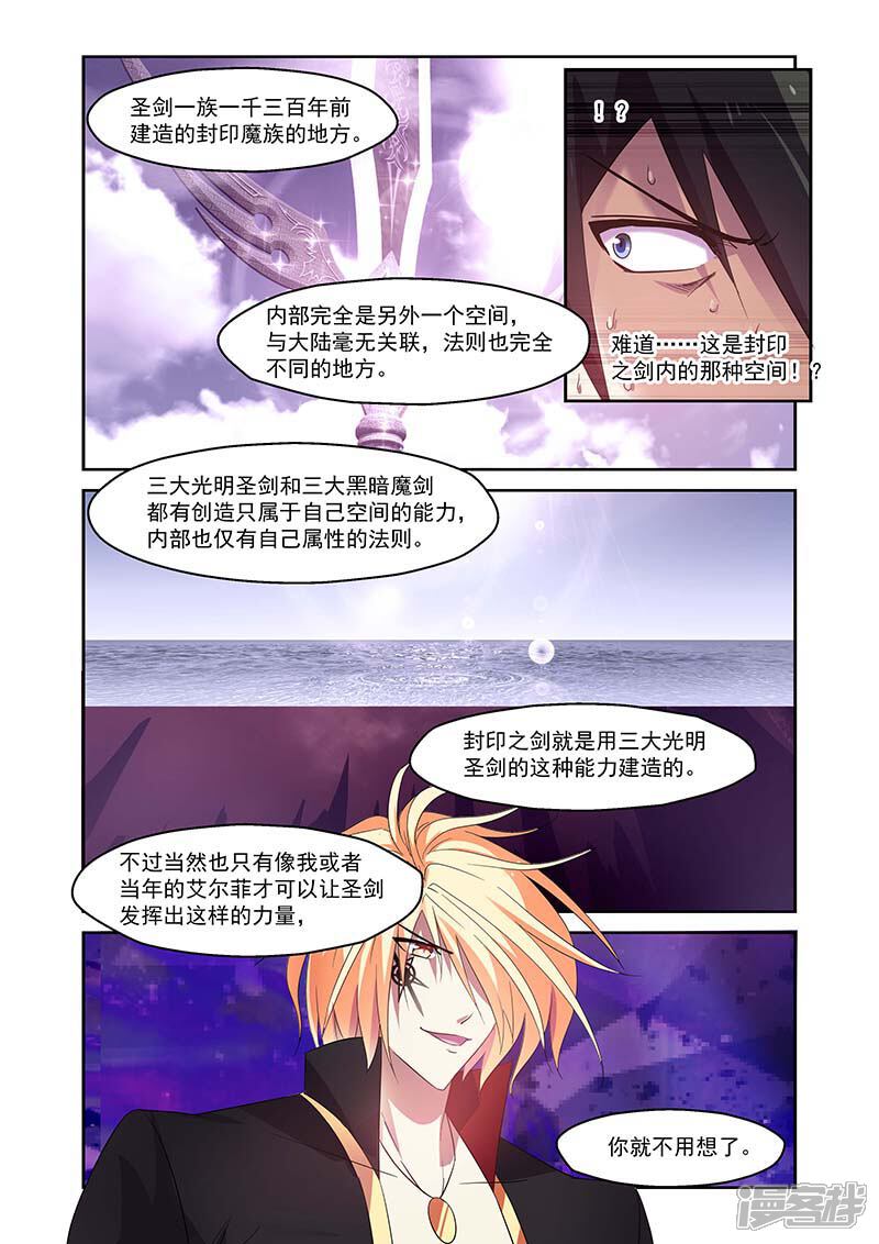 第149话-魔王与勇者与圣剑神殿-动漫之家（第6张）