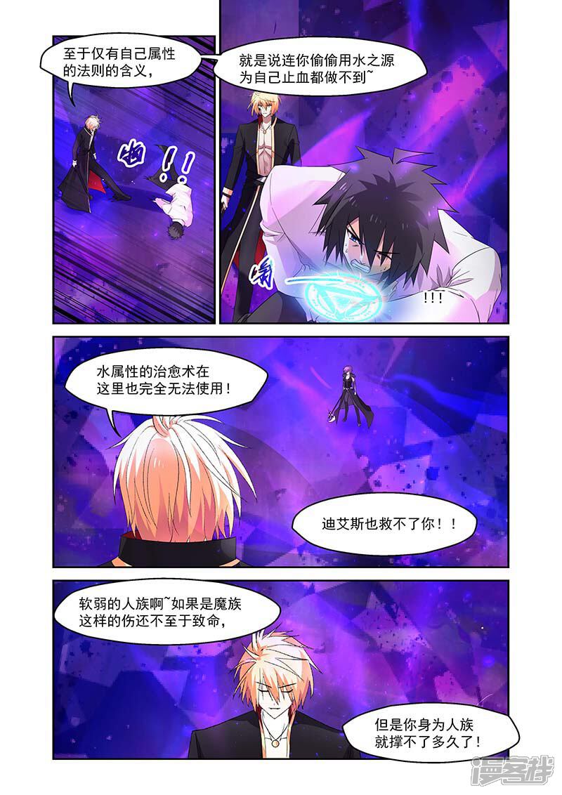 第149话-魔王与勇者与圣剑神殿-动漫之家（第7张）