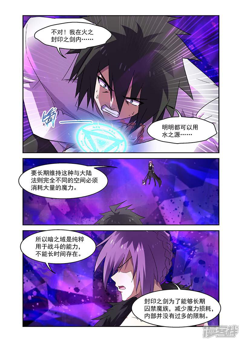第149话-魔王与勇者与圣剑神殿-动漫之家（第8张）