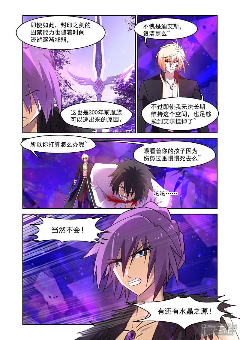 第149话-魔王与勇者与圣剑神殿-动漫之家（第9张）