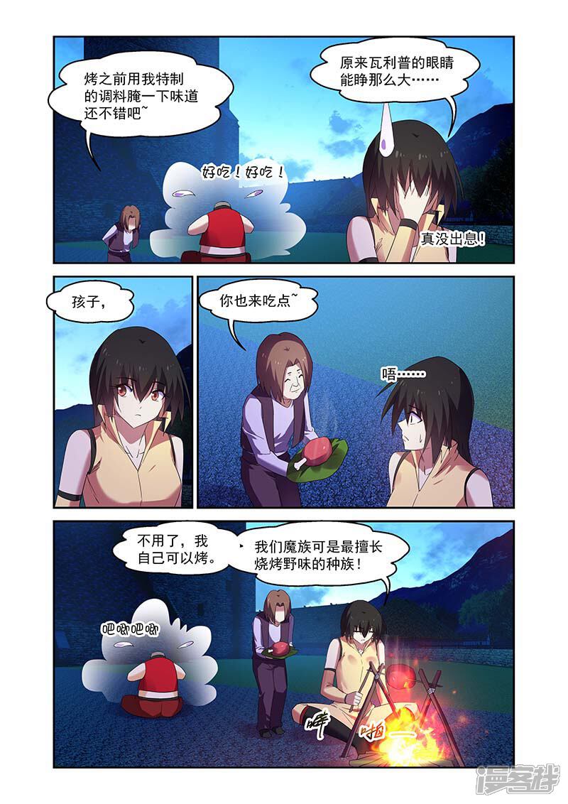 第152话-魔王与勇者与圣剑神殿-动漫之家（第4张）
