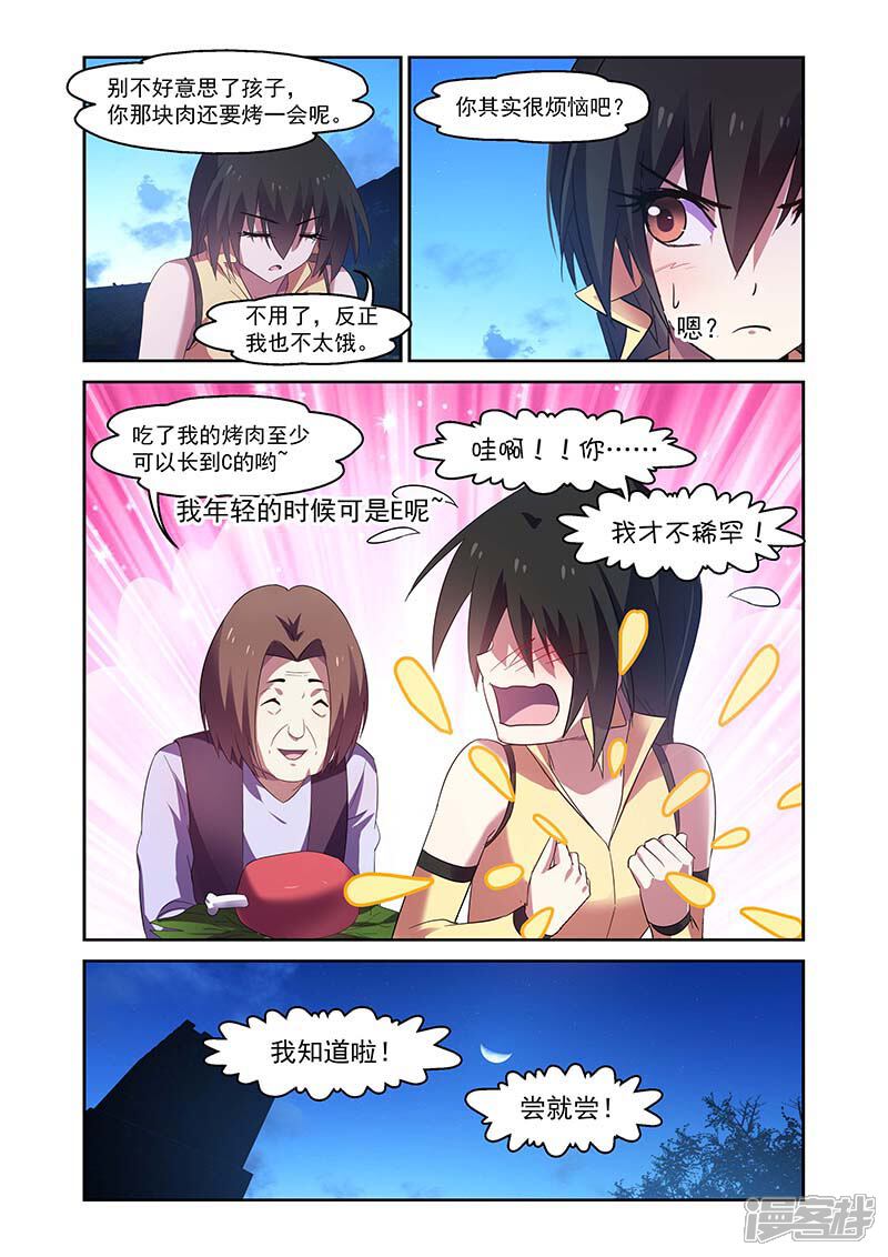 第152话-魔王与勇者与圣剑神殿-动漫之家（第5张）