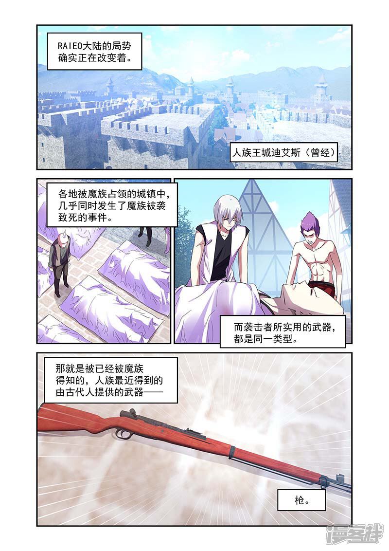 第153话-魔王与勇者与圣剑神殿-动漫之家（第5张）