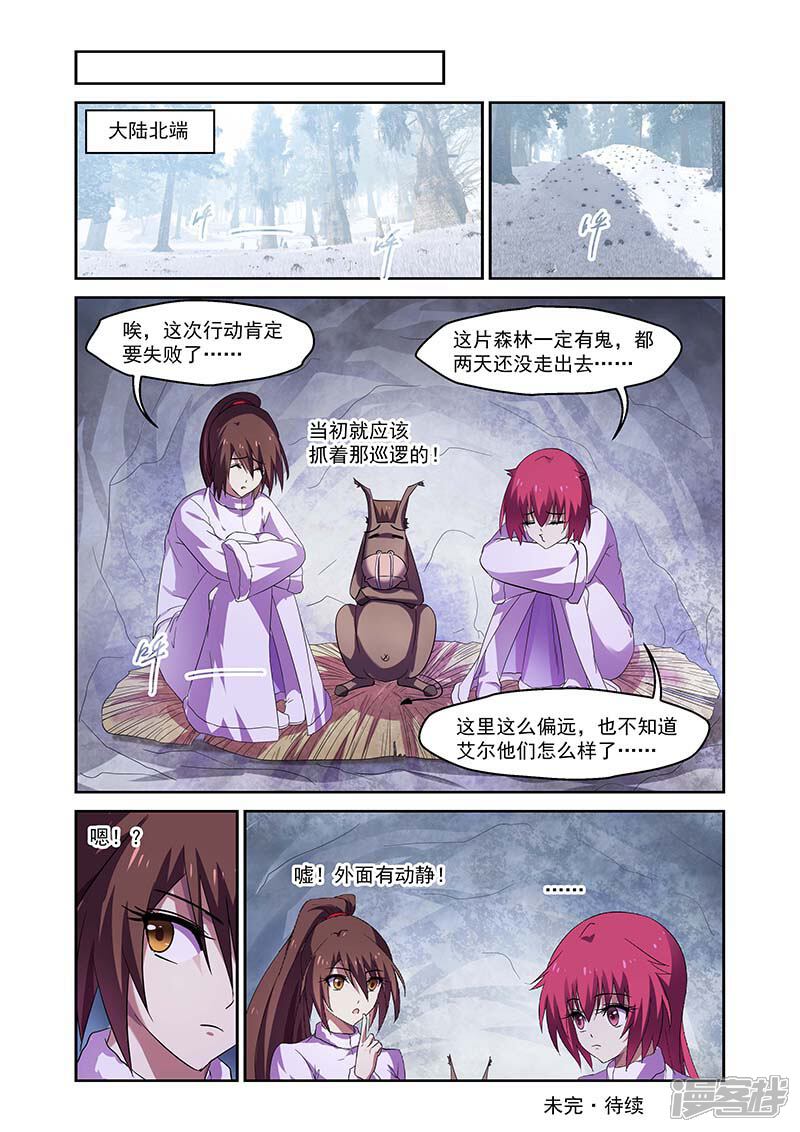 第152话-魔王与勇者与圣剑神殿-动漫之家（第12张）