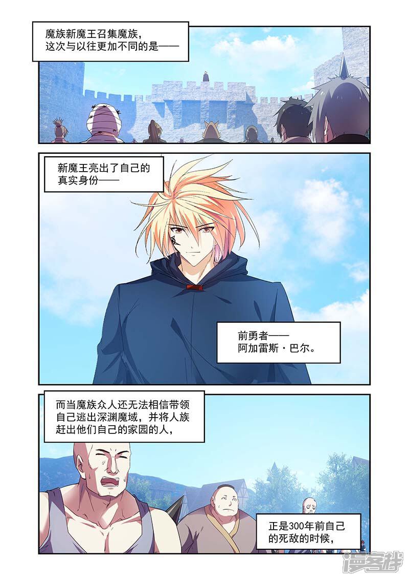 第153话-魔王与勇者与圣剑神殿-动漫之家（第6张）