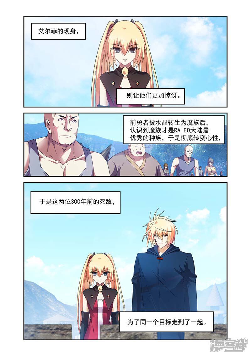 第153话-魔王与勇者与圣剑神殿-动漫之家（第7张）