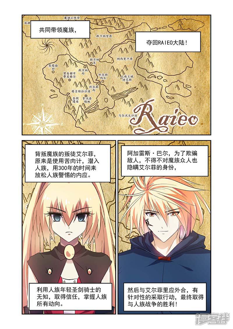 第153话-魔王与勇者与圣剑神殿-动漫之家（第8张）