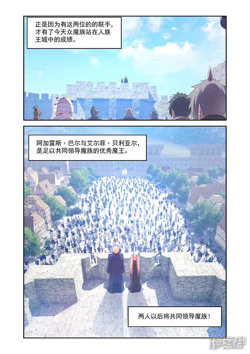 第153话-魔王与勇者与圣剑神殿-动漫之家（第9张）