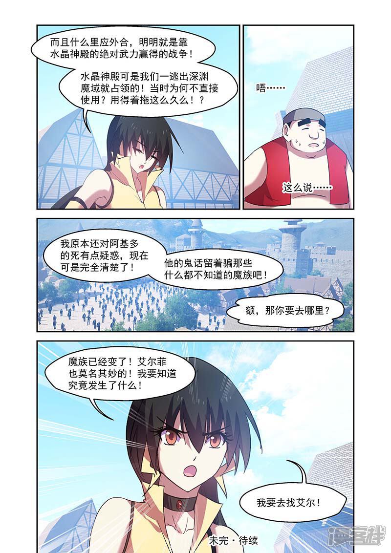 第153话-魔王与勇者与圣剑神殿-动漫之家（第14张）