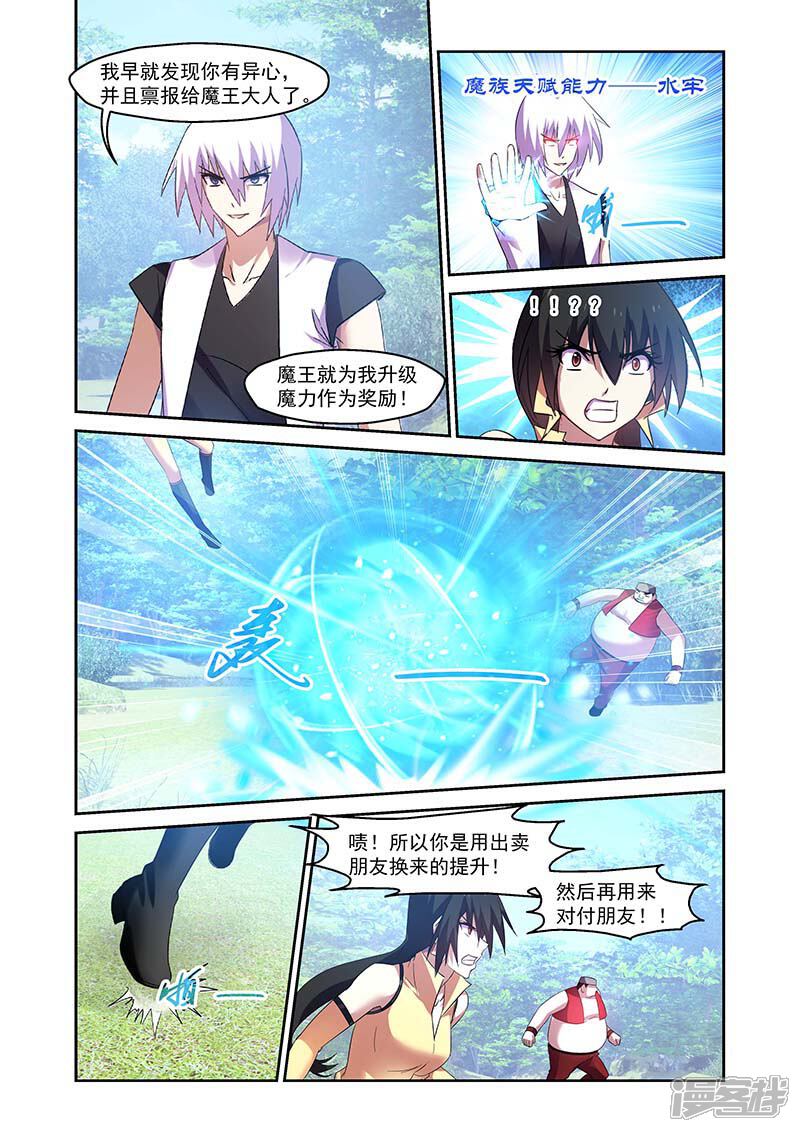 第154话-魔王与勇者与圣剑神殿-动漫之家（第5张）