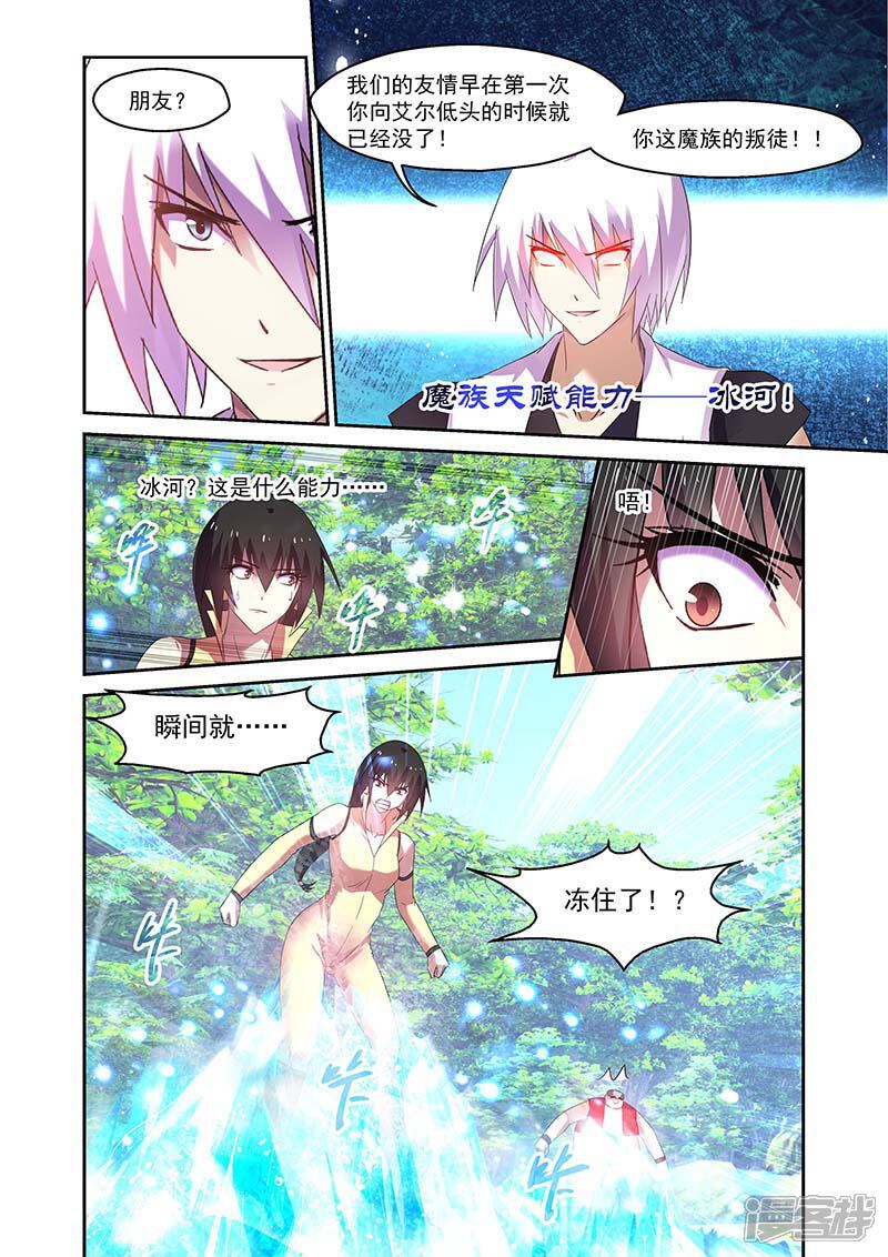 第154话-魔王与勇者与圣剑神殿-动漫之家（第6张）