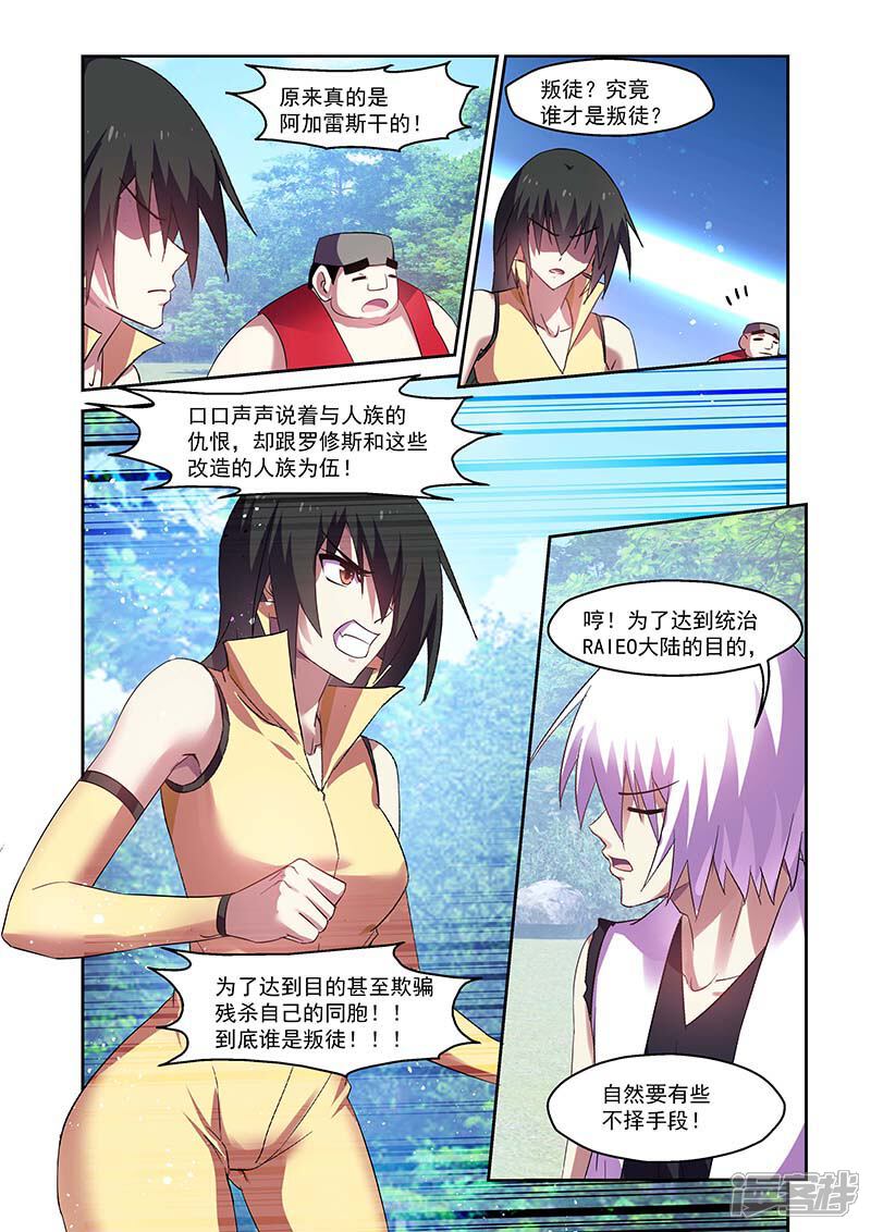第154话-魔王与勇者与圣剑神殿-动漫之家（第9张）