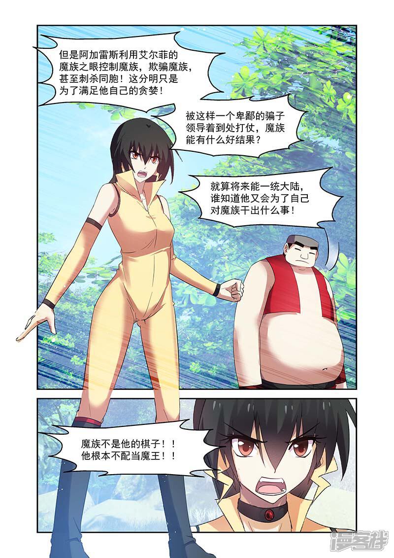 第156话-魔王与勇者与圣剑神殿-动漫之家（第6张）