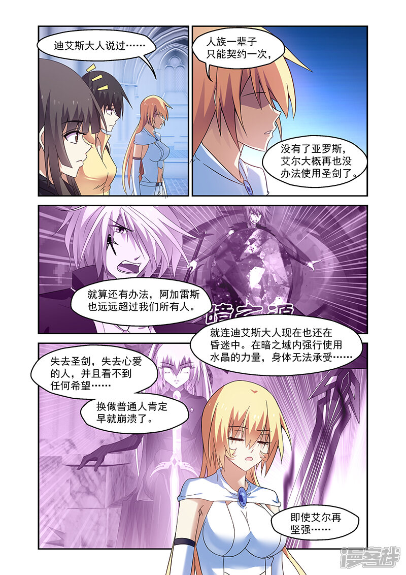 第157话-魔王与勇者与圣剑神殿-动漫之家（第8张）