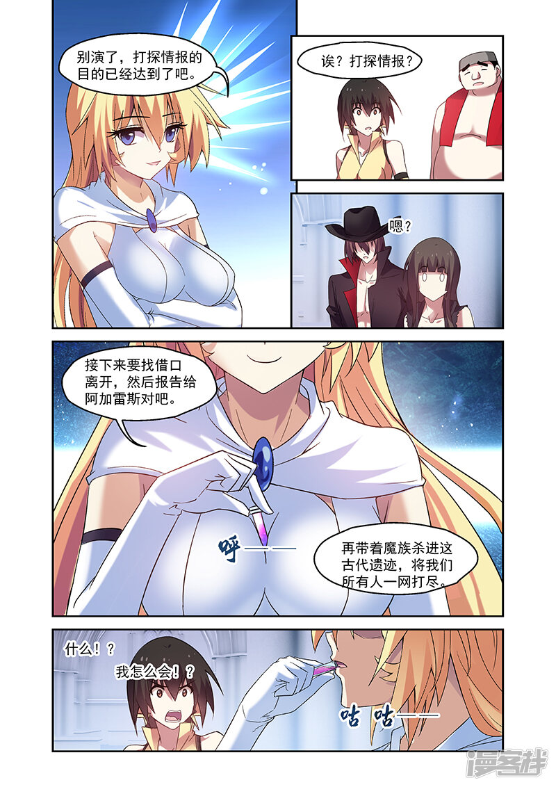 第157话-魔王与勇者与圣剑神殿-动漫之家（第12张）