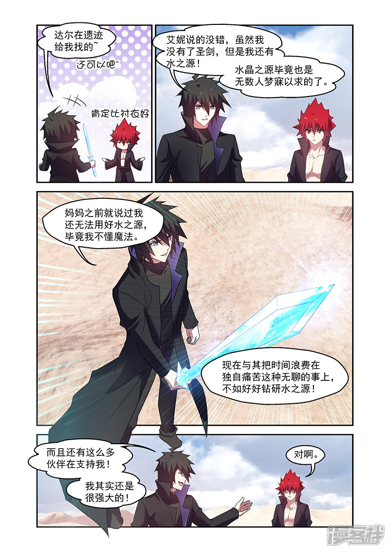 第158话-魔王与勇者与圣剑神殿-动漫之家（第6张）