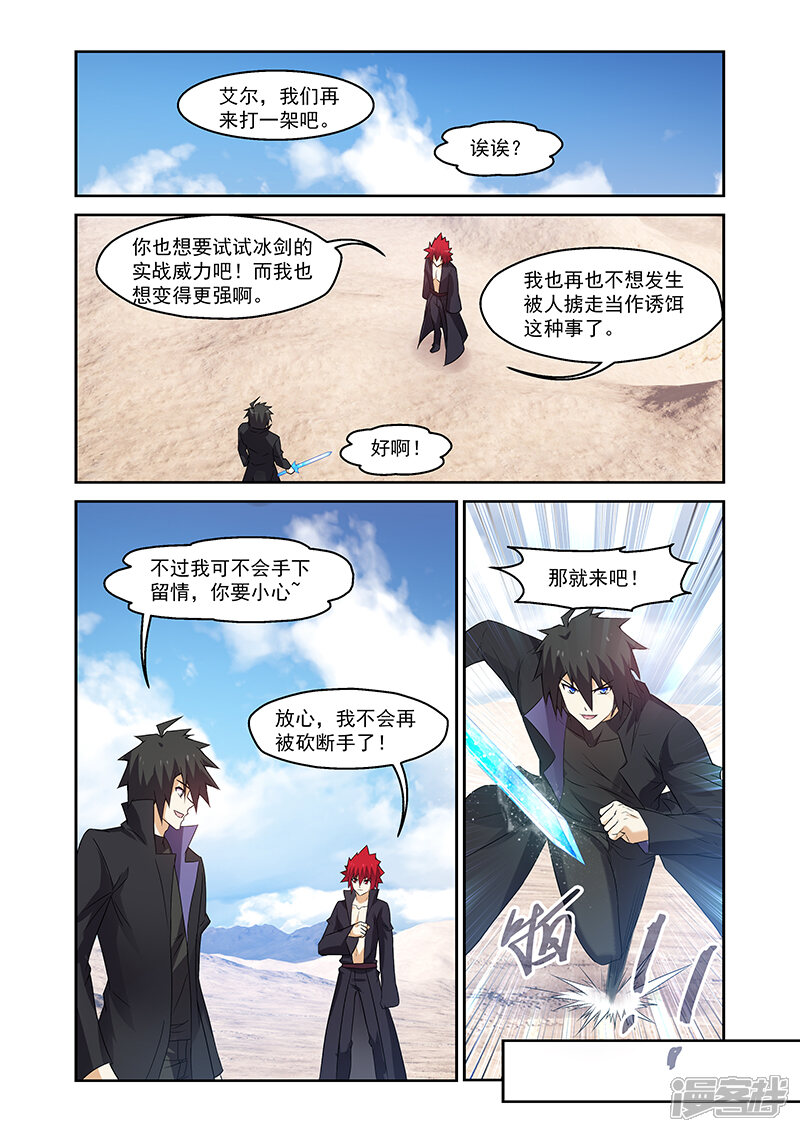 第158话-魔王与勇者与圣剑神殿-动漫之家（第8张）
