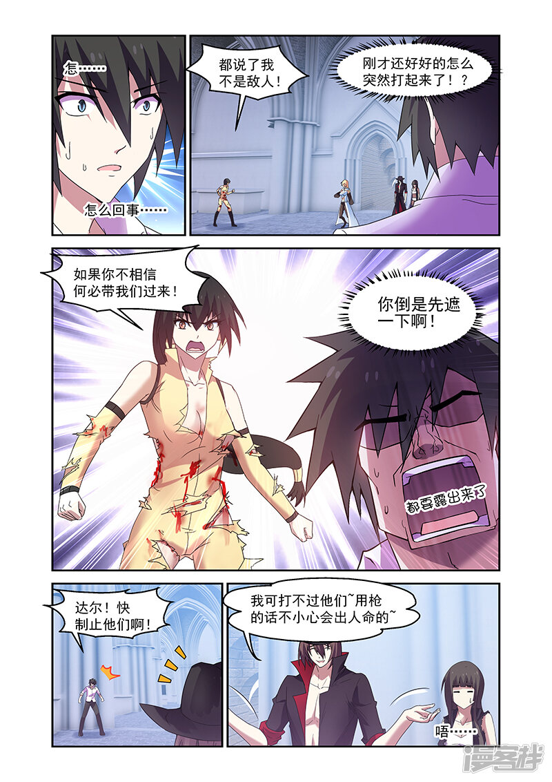 第157话-魔王与勇者与圣剑神殿-动漫之家（第18张）