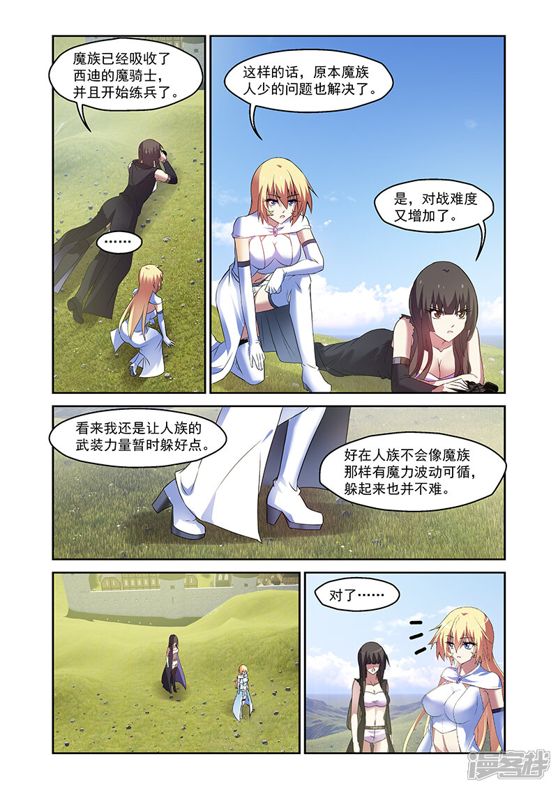 第158话-魔王与勇者与圣剑神殿-动漫之家（第10张）