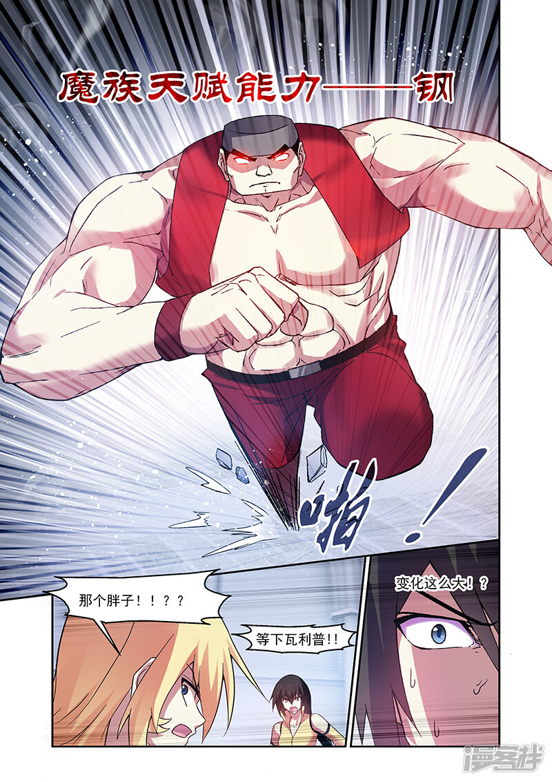 第157话-魔王与勇者与圣剑神殿-动漫之家（第21张）