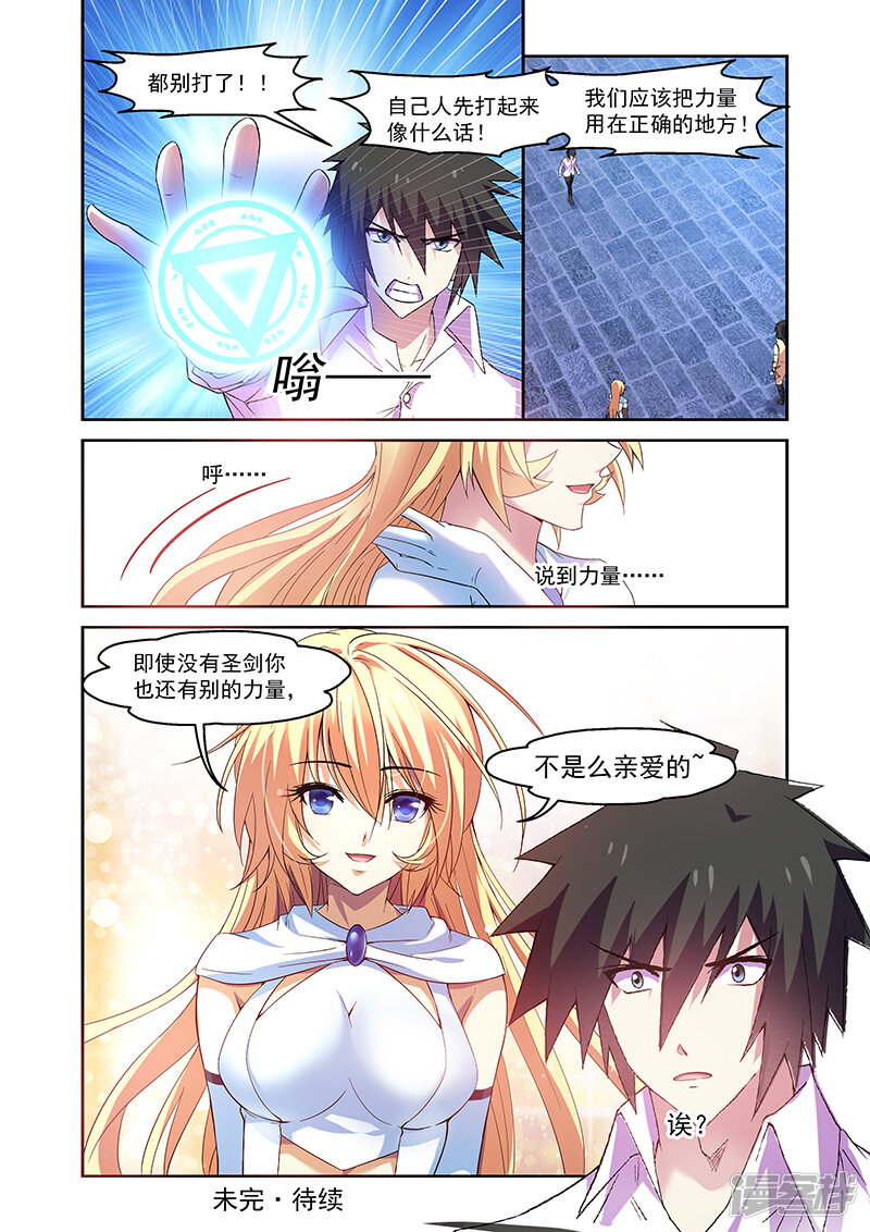 第157话-魔王与勇者与圣剑神殿-动漫之家（第24张）