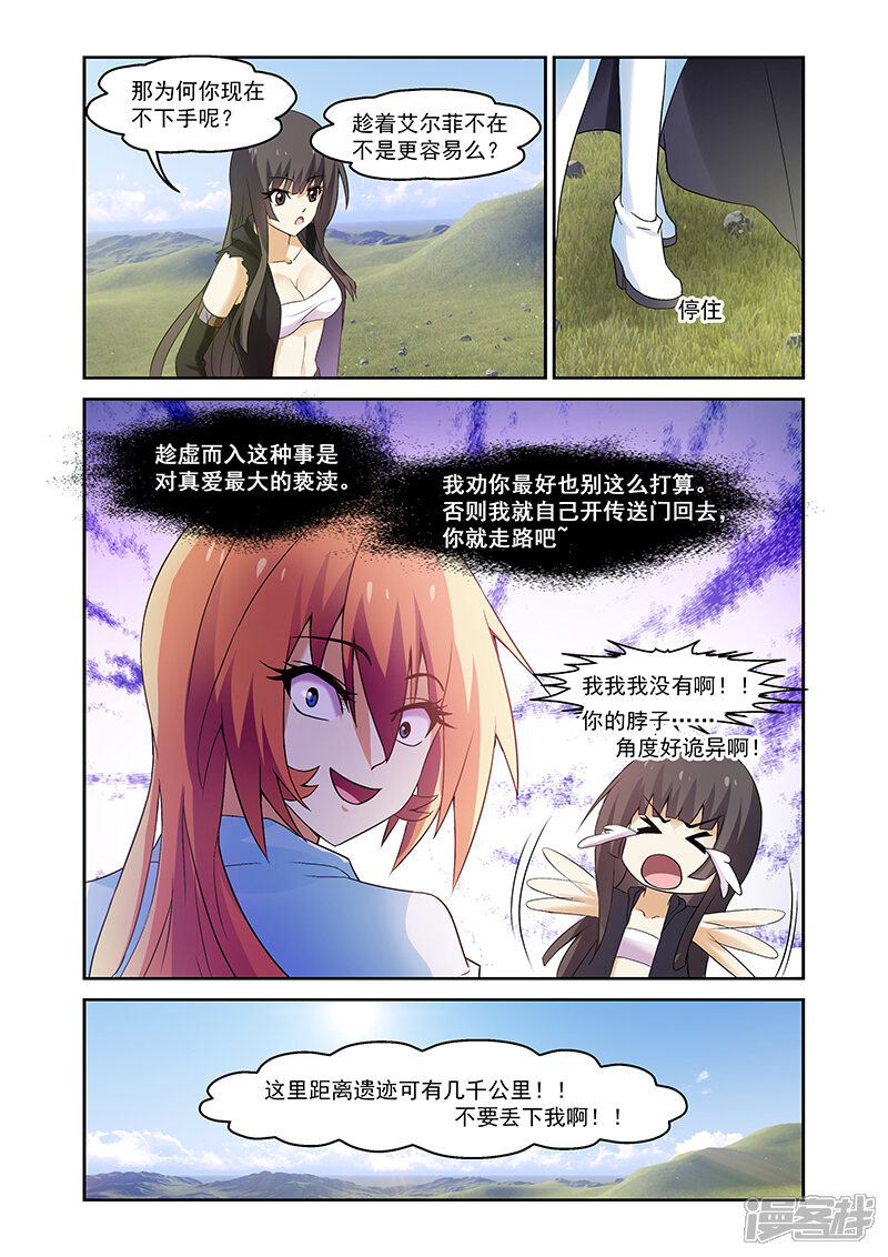 第158话-魔王与勇者与圣剑神殿-动漫之家（第17张）