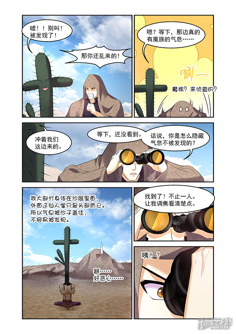 第161话-魔王与勇者与圣剑神殿-动漫之家（第3张）