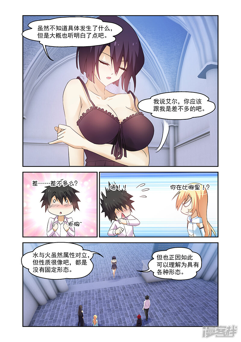第158话-魔王与勇者与圣剑神殿-动漫之家（第21张）