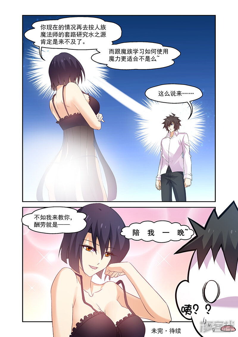 第158话-魔王与勇者与圣剑神殿-动漫之家（第22张）