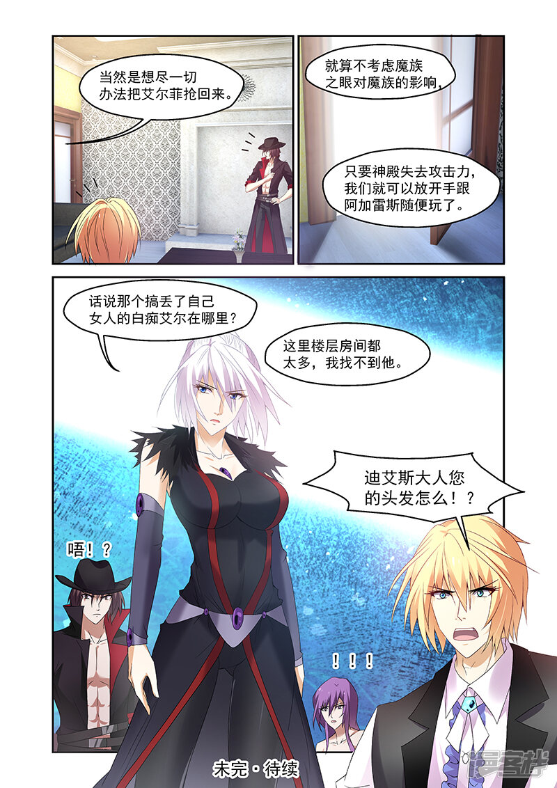 第159话-魔王与勇者与圣剑神殿-动漫之家（第20张）