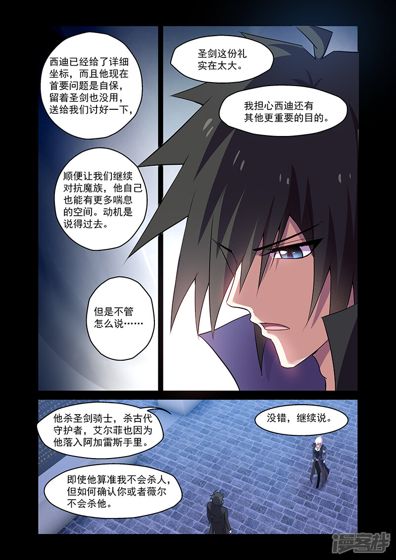 第163话-魔王与勇者与圣剑神殿-动漫之家（第5张）