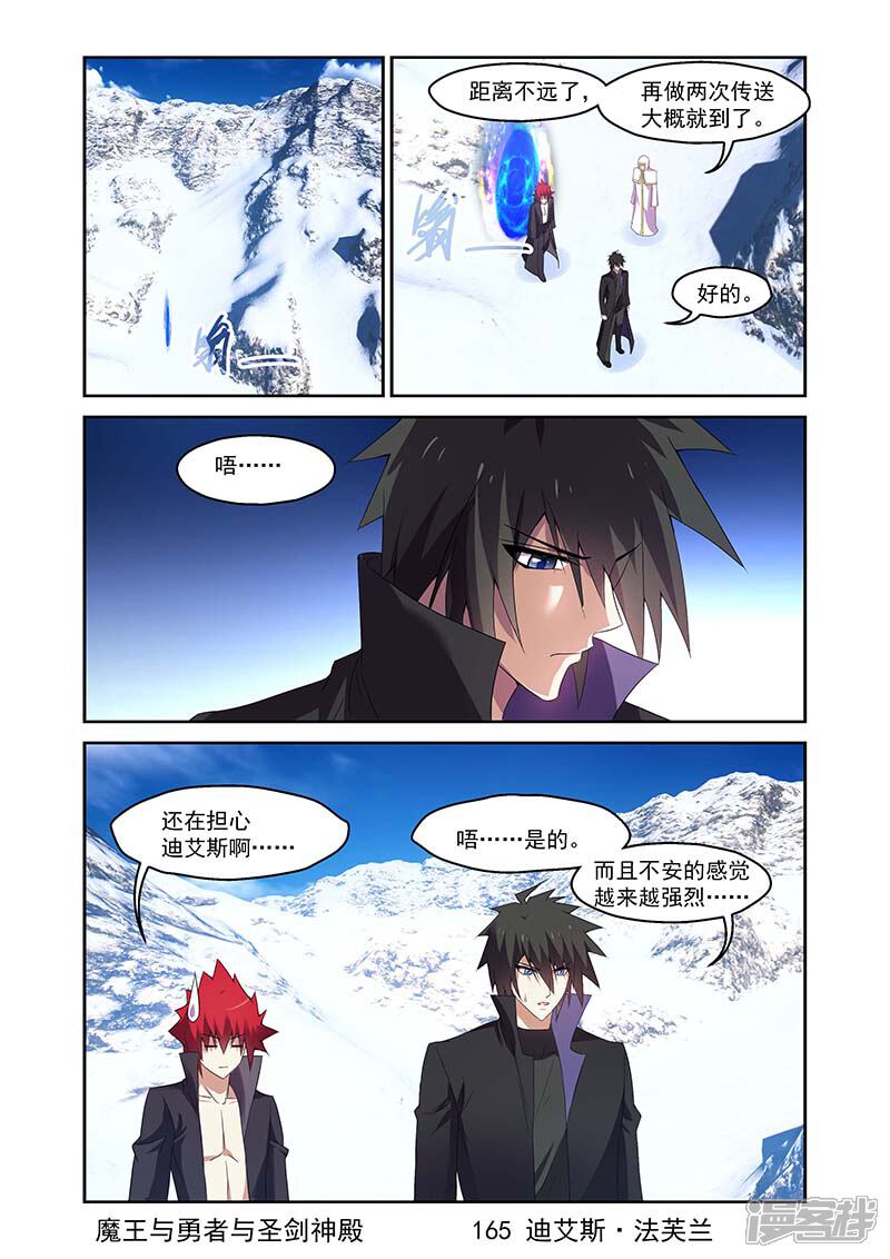 第165话-魔王与勇者与圣剑神殿-动漫之家（第2张）