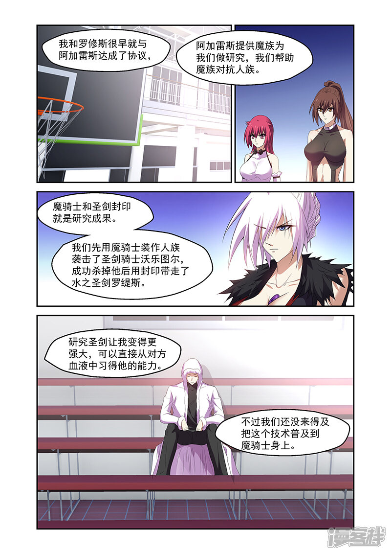 第162话-魔王与勇者与圣剑神殿-动漫之家（第10张）