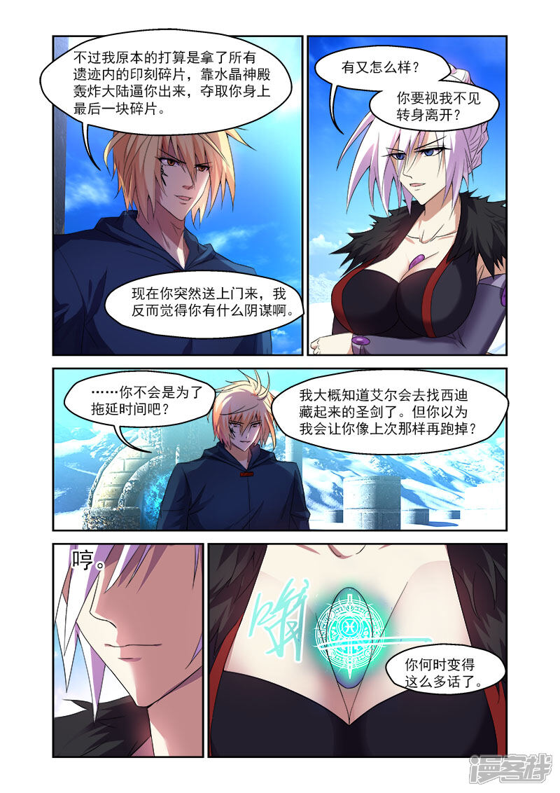 第164话-魔王与勇者与圣剑神殿-动漫之家（第11张）