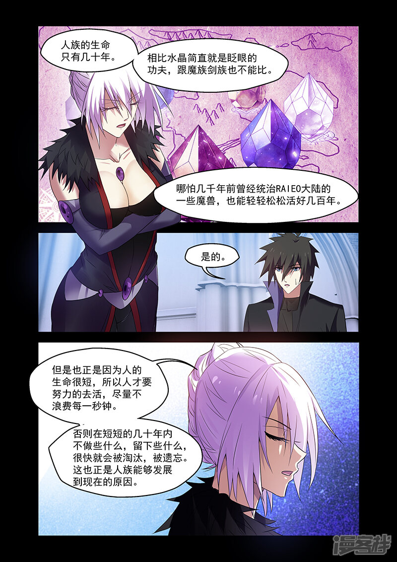 第163话-魔王与勇者与圣剑神殿-动漫之家（第9张）