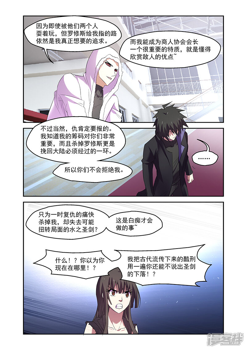 第162话-魔王与勇者与圣剑神殿-动漫之家（第14张）