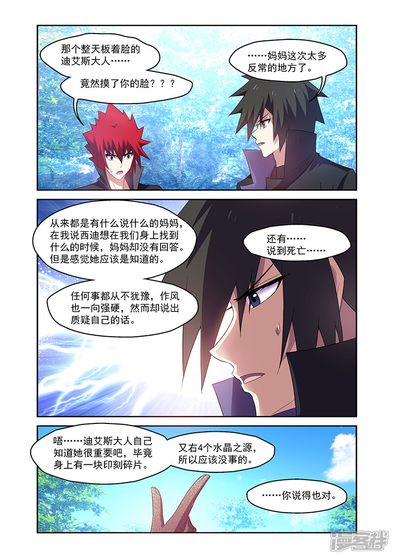 第163话-魔王与勇者与圣剑神殿-动漫之家（第17张）