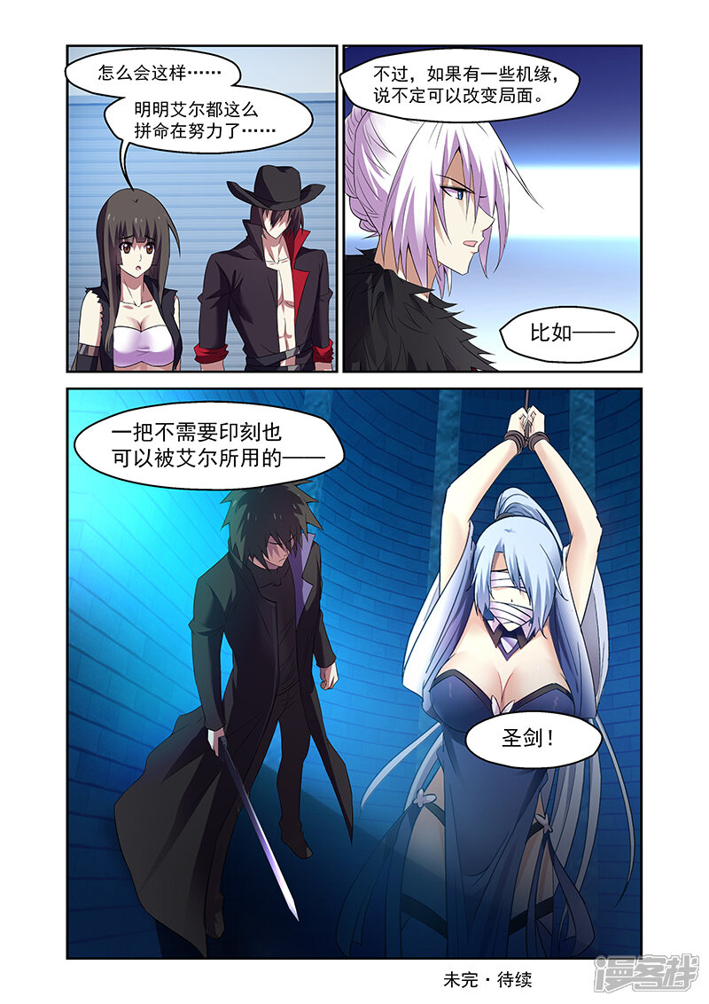 第161话-魔王与勇者与圣剑神殿-动漫之家（第23张）