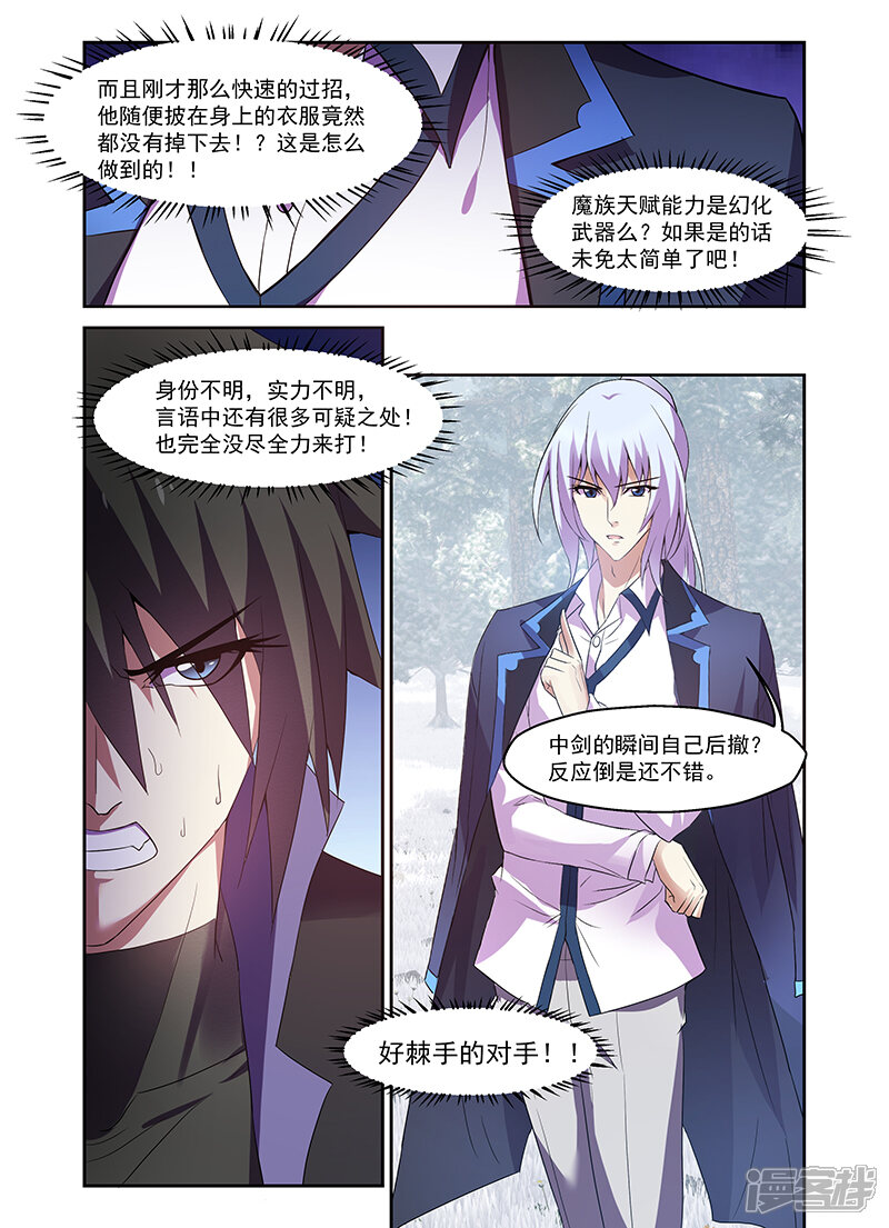 第168话-魔王与勇者与圣剑神殿-动漫之家（第14张）