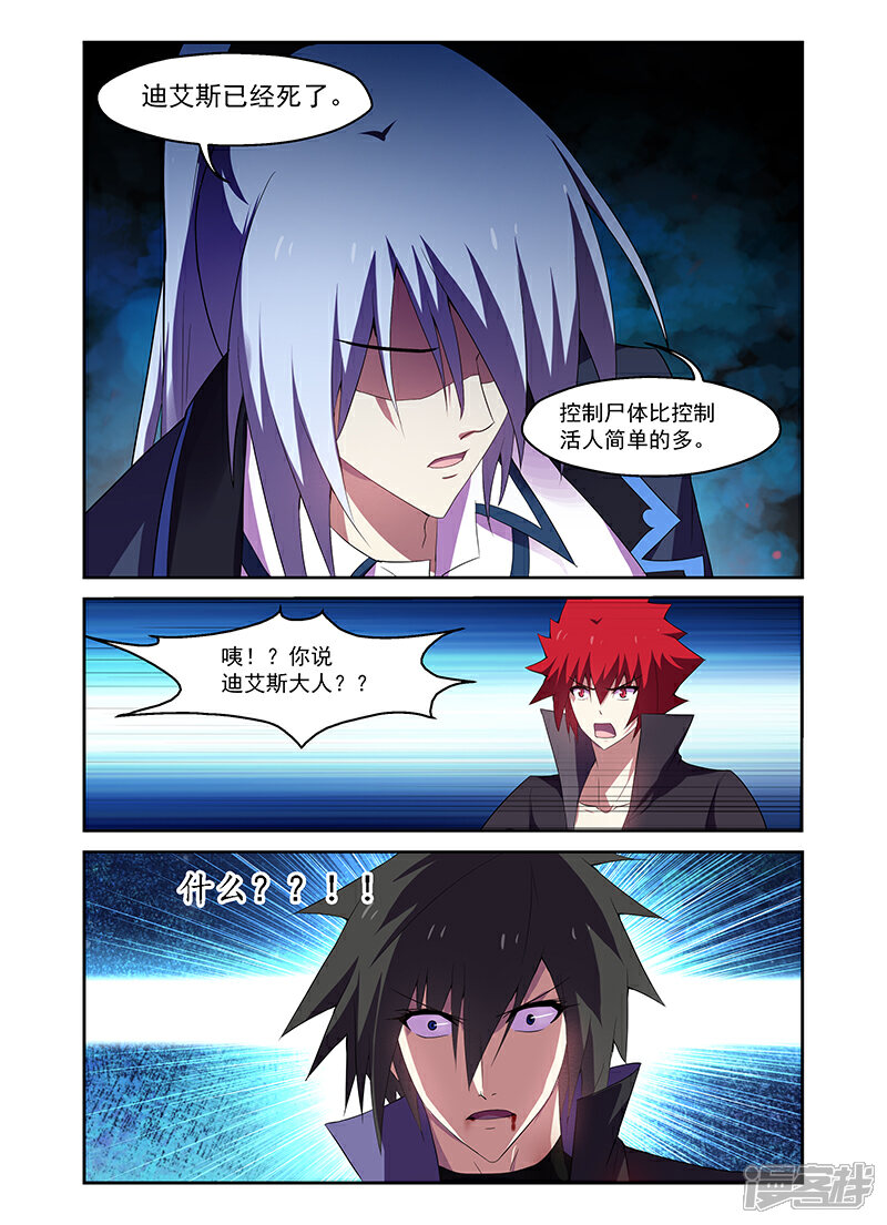 第170话-魔王与勇者与圣剑神殿-动漫之家（第3张）